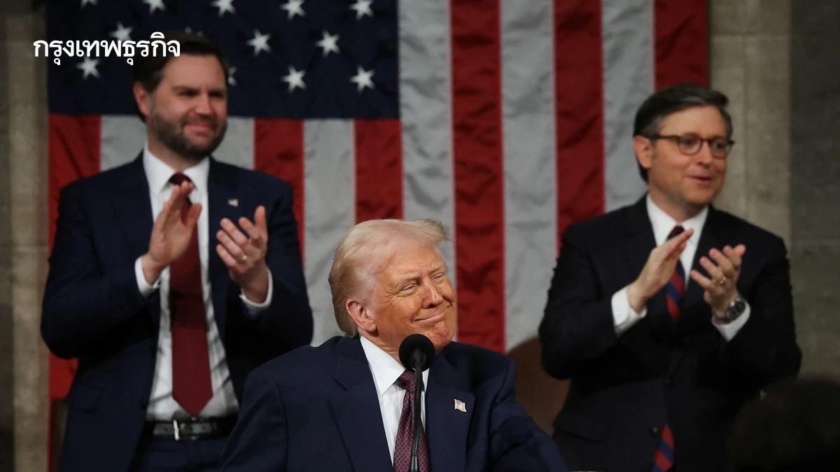 สรุป ‘5 เรื่องเศรษฐกิจทรัมป์’ แถลงต่อสภาคองเกรสนานที่สุดในปวส.