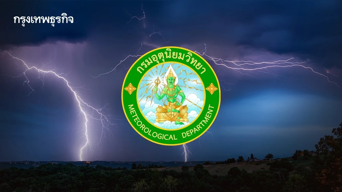 กรมอุตุ ประกาศ 6-9 มี.ค.68 ‘พายุฤดูร้อน’ ถล่มไทย ฝนตกหนัก ฟ้าผ่า