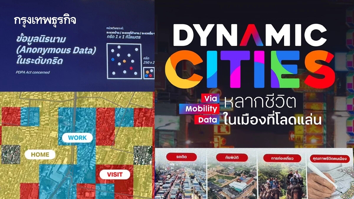‘Mobility Data’ ตัวช่วยทำความเข้าใจ วิถีชีวิต ‘คนเมือง’