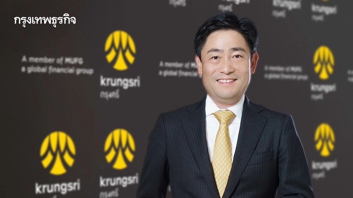 กรุงศรี ปรับลดอัตราดอกเบี้ยเงินกู้สูงสุด 0.25% มีผลวันที่ 7 มี.ค. 68