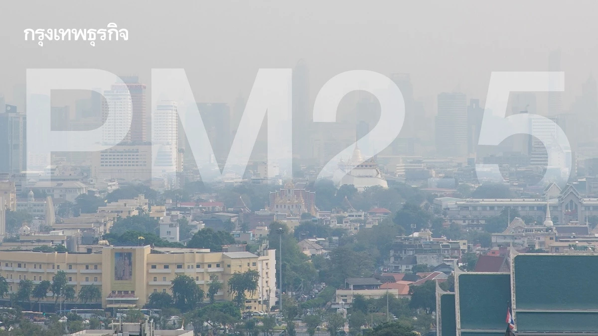 ฝุ่น PM 2.5 ภาคเหนือ เฝ้าระวังต่อเนื่อง บกปภ.ช. ระดมลดจุดความร้อน