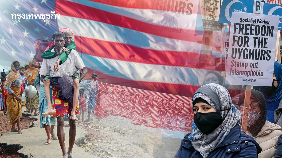 เทียบคดี‘โรฮิงญา’ถึง‘อุยกูร์’ ล็อกเป้า‘วีซ่า’เข้าสหรัฐฯ
