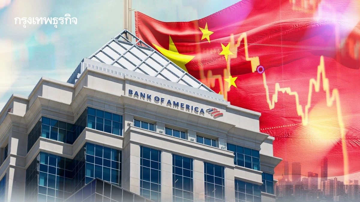BofA เตือน! ‘หุ้นจีน’ ส่อเค้าปรับฐานใหญ่ ระวังซ้ำรอยปี 2015 ที่บูมและดิ่ง