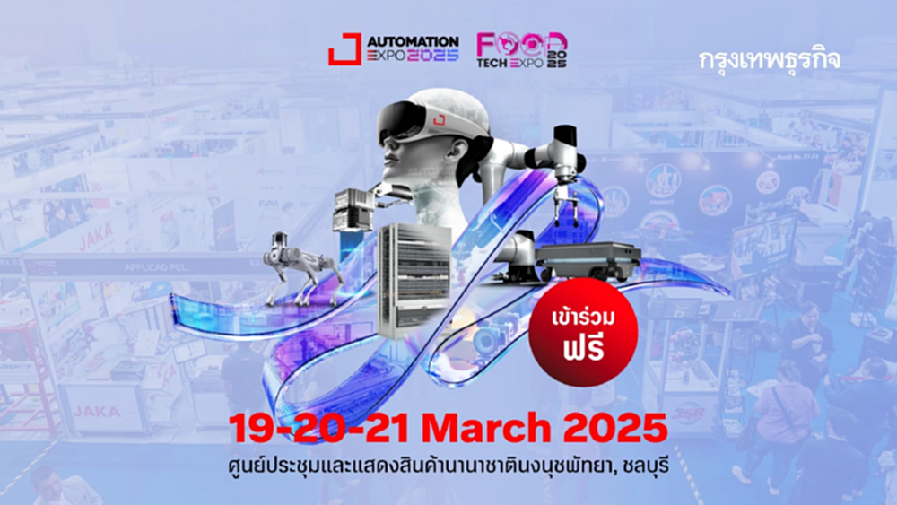ยกระดับทักษะวิศวกรและค้นพบนวัตกรรมระบบอัตโนมัติอุตสาหกรรมที่งาน AUTOMATION EXPO 2025