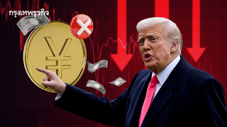 ทรัมป์ ‘ขีดเส้น’ ห้ามญี่ปุ่น - จีนลดค่าเงิน เพราะไม่เป็นธรรมต่อสหรัฐ