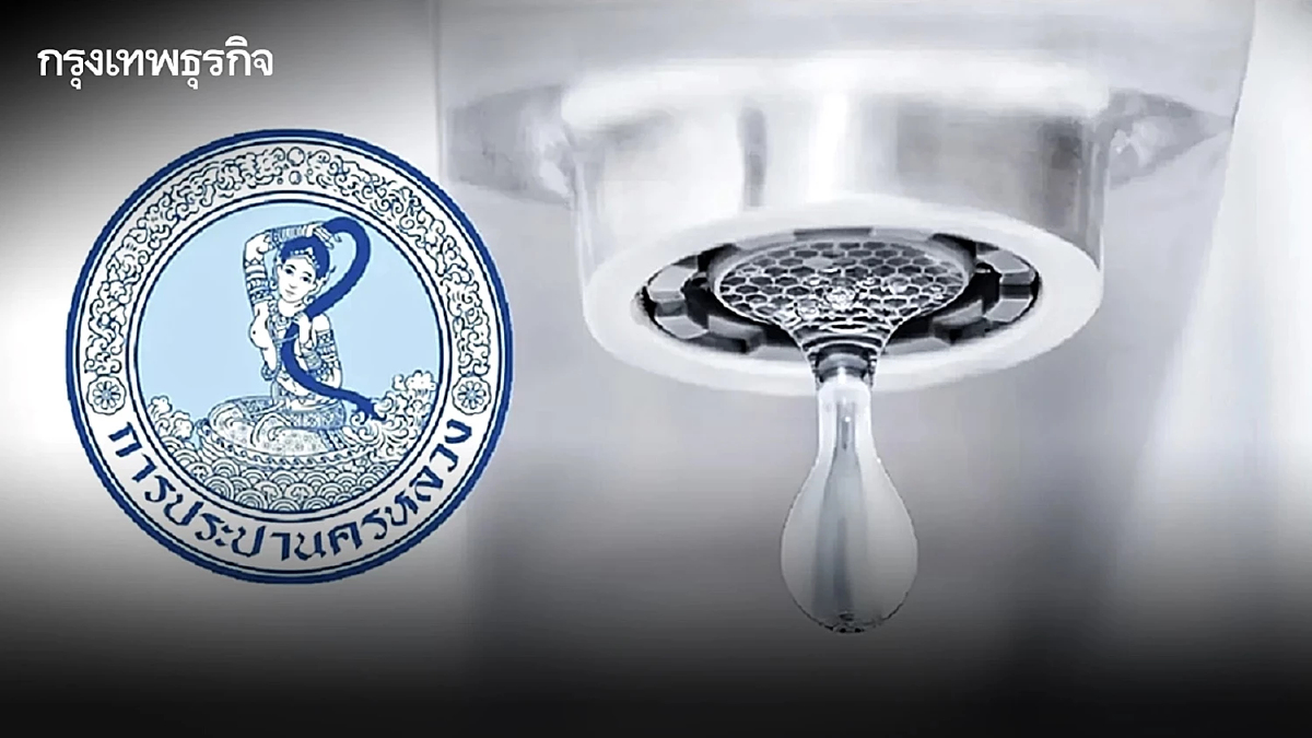 เช็กด่วน น้ำไม่ไหล กปน. แจ้งคืนนี้ (5 มี.ค.) น้ำประปาไหลอ่อน กระทบหลายพื้นที่