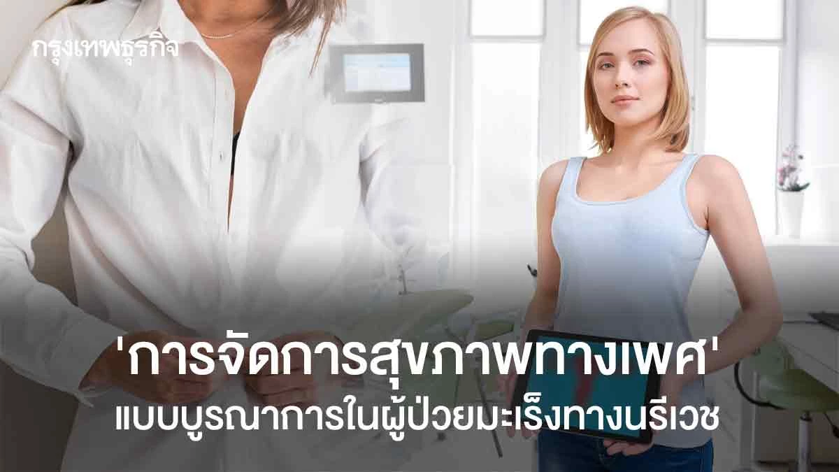 Integrated Sexual Health Management for Gynecological Cancer Patients