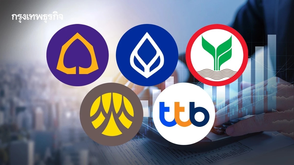 เปิด ‘อัตราดอกเบี้ยเงินกู้’ 5 ธนาคารพาณิชย์ หลังปรับลดดอกเบี้ยตาม กนง.