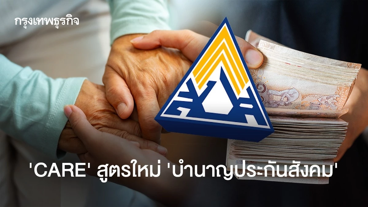 CARE: New Formula for Old Age Pension & Social Security Impact on Beneficiaries
