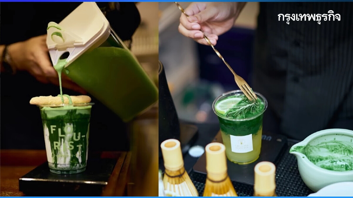 10 ร้านมัทฉะฟีเวอร์! หายากแค่ไหน เสิร์ฟฉ่ำที่งาน Taste of Tea 2025