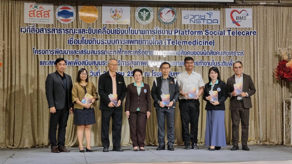 'สสส.' ร่วมกับ 'สภาวิชาชีพสังคมสงเคราะห์' ยกระดับระบบ สาธารณสุขแบบดิจิทัล