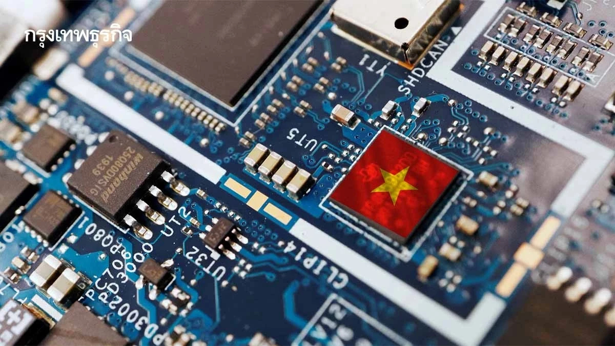 'เวียดนาม' จะสร้างโรงงานผลิตชิป 1.7 หมื่นล้าน รัฐออกเงินให้ 30%
