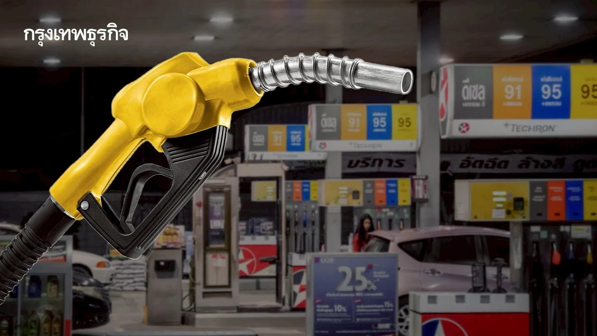 น้ำมันลดอีกแล้ว! ราคาน้ำมันวันนี้ 28 มี.ค. 68 เบนซิน - ดีเซล - แก๊สฯ