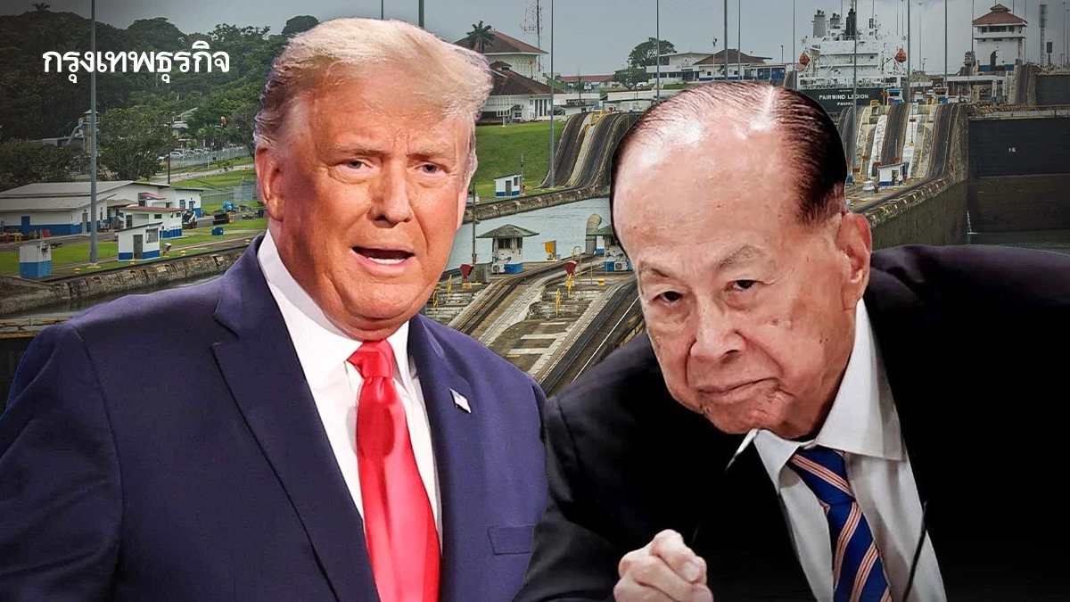 ‘ทรัมป์’ บีบปานามาสำเร็จ! ลีกาชิงยอมขายหุ้นท่าเรือให้แก่ BlackRock กว่า 90%