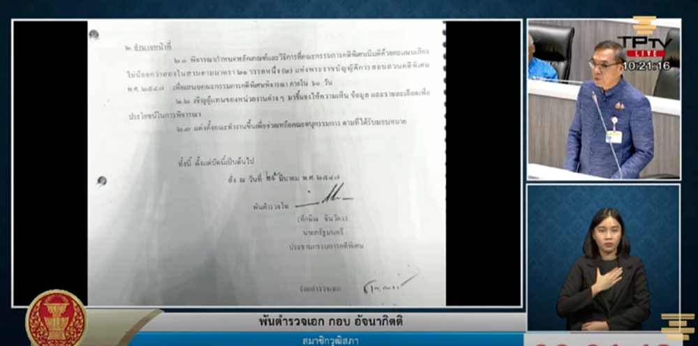 สว.ตั้งคำถาม ความซื่อสัตย์​ 'รมว.ยุติธรรม' ปมตกเป็นจำเลยคดีอุ้ม