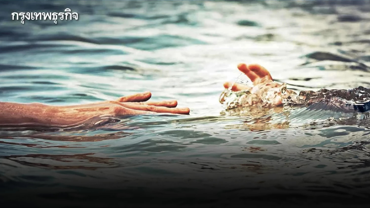 เตือนช่วงปิดเทอมเฝ้าระวัง เด็กจมน้ำ สถิติปี 67 พบเสียชีวิต 173 คน