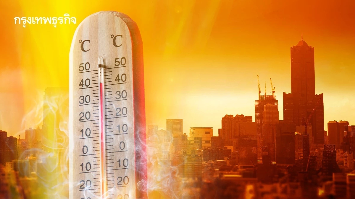 เปิด 10 อันดับ พื้นที่อากาศร้อนจัดวันนี้ อุณหภูมิสูงสุด 40.5 องศาฯ