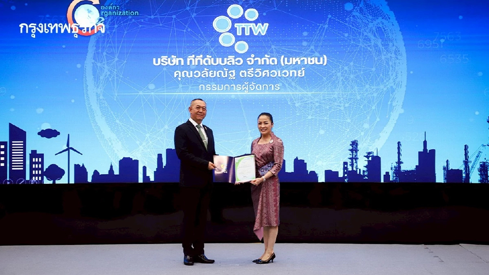 TTW ได้รับประกาศนียบัตรการรับรองคาร์บอนฟุตพริ้นท์ขององค์กร ต่อเนื่องปีที่ 3
