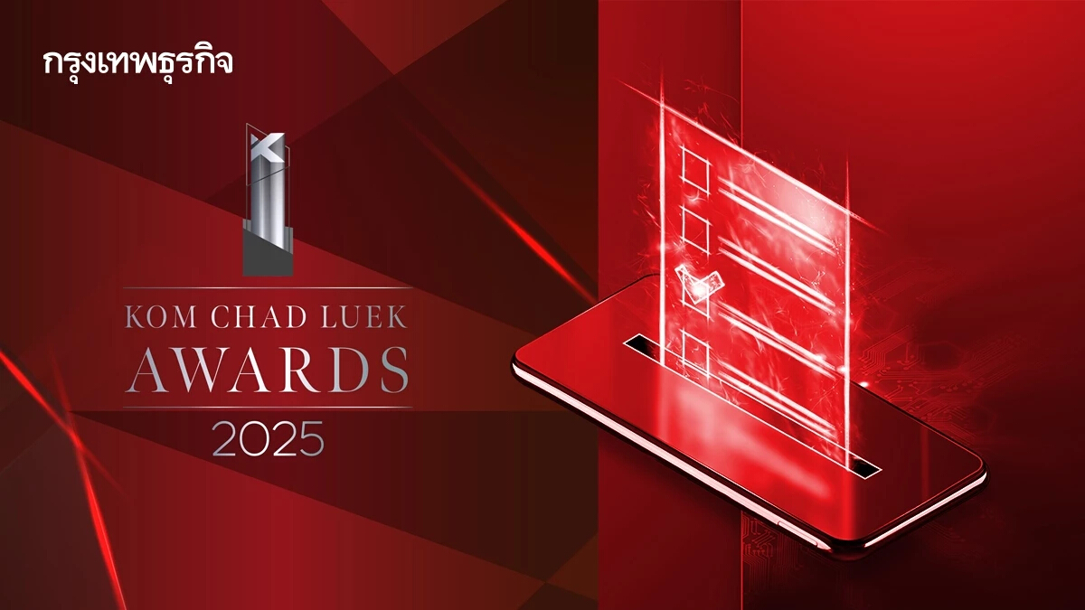 20 ปีแห่งการเชิดชู! 'คมชัดลึก อวอร์ด' เปิดโหวตมหาชน 9 สาขา