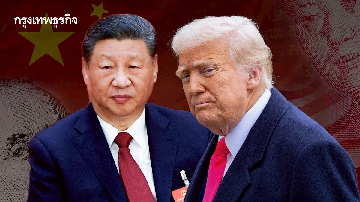 'จีน' อ่วมเจอภาษีสหรัฐ 2 ล็อตเป็น 54% สั่งเบรกลงทุนในสหรัฐตอบโต้