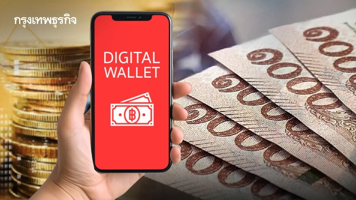 'คลัง' ยันดิจิทัลวอลเล็ต เฟส 3 อายุ 16-20 ปี รับเงินหมื่นก่อนสิ้น มิ.ย.