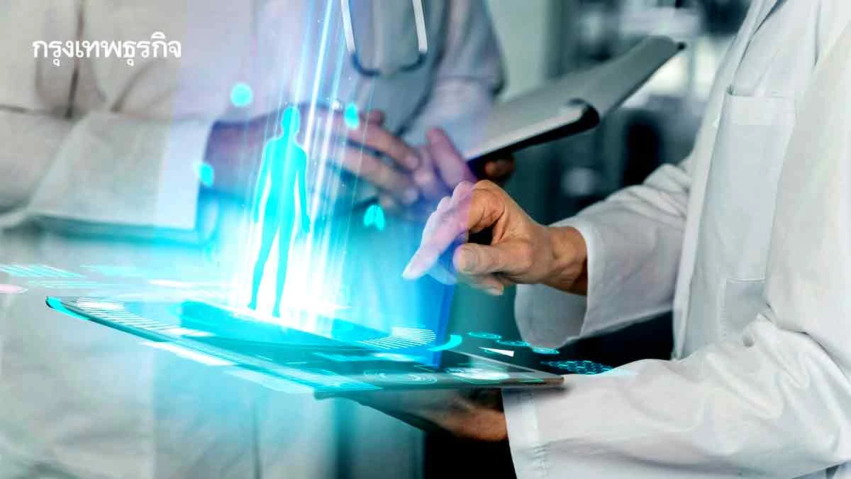 AI พลิกโฉมการดูแลสุขภาพ  ตัวช่วยให้บริการแพทย์ทางไกล 