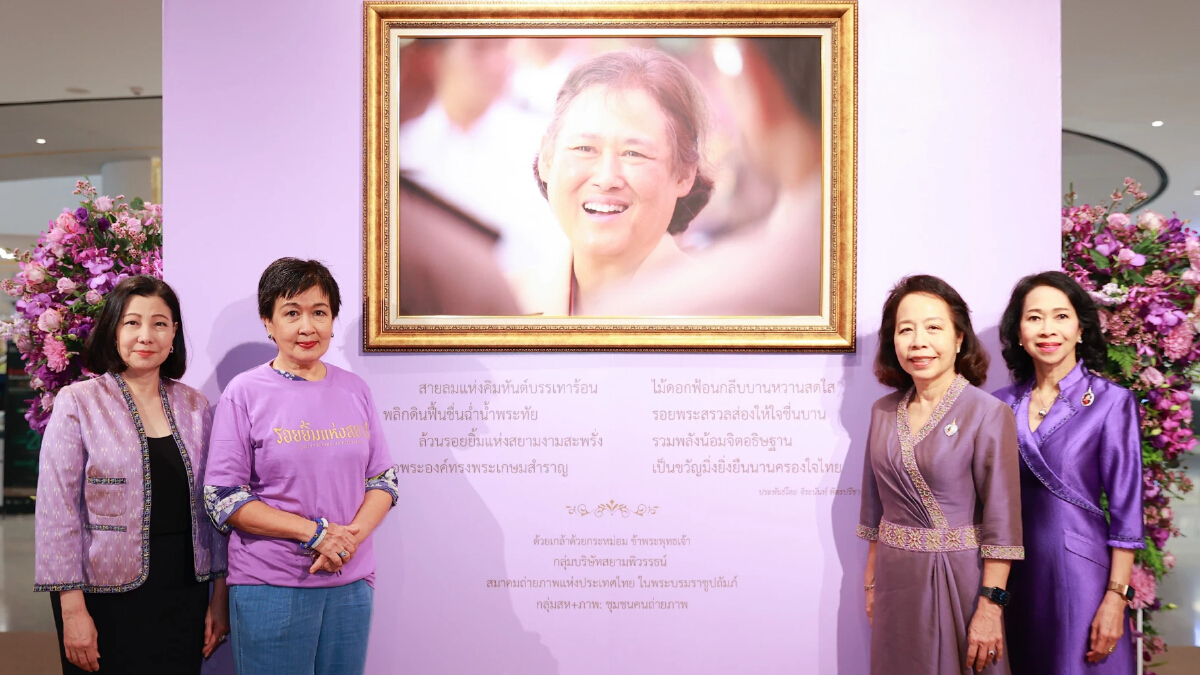 กลุ่มบริษัทสยามพิวรรธน์ จัดงานเฉลิมพระเกียรติ กรมสมเด็จพระเทพฯ วันนี้ - 27 เม.ย. 68