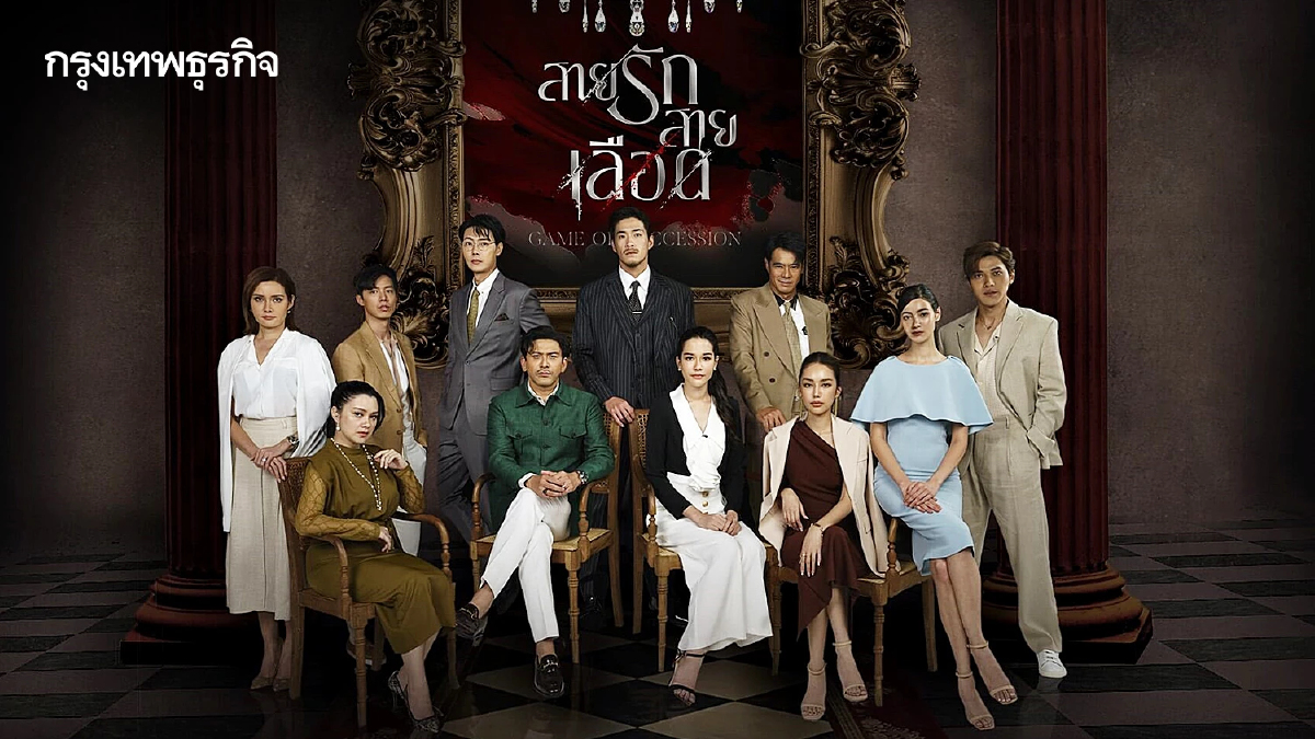 เรื่องย่อ สายรักสายเลือด "อาเล็ก-จีน่า" ประชันบทบาท ลงจอ 10 เม.ย.