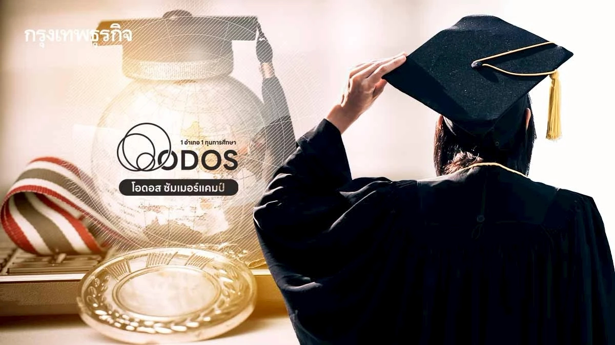 ครม.ออกสลากการกุศล 5.3 พันล้าน หนุน ‘ODOS’ ให้ทุนส่งเด็กเรียนนอก