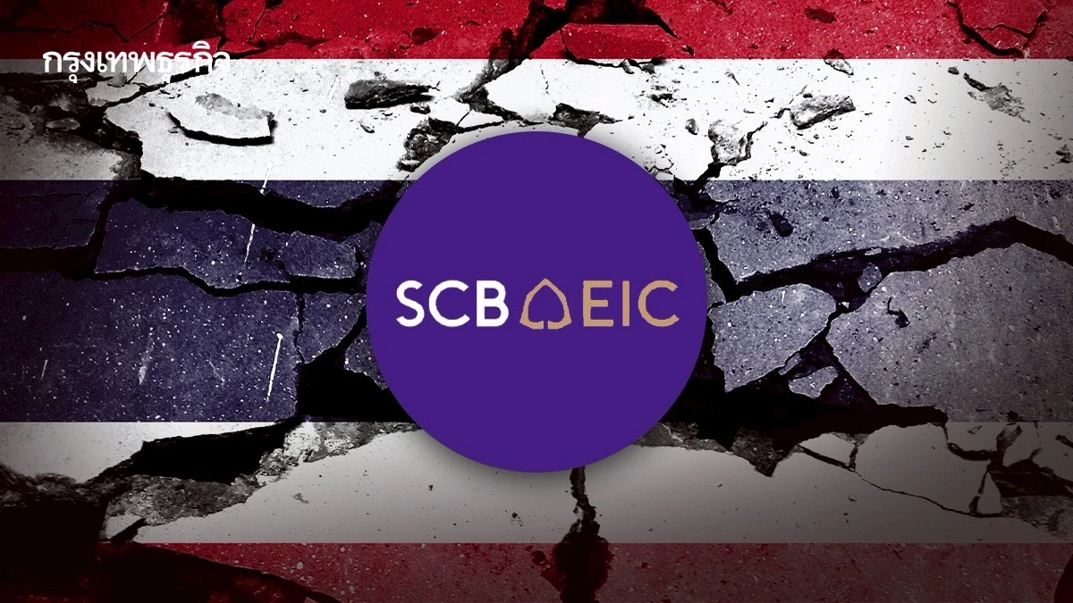 SCB EIC ประเมินแผ่นดินไหว กระทบเศรษฐกิจไทย 3 หมื่นล้านบาท