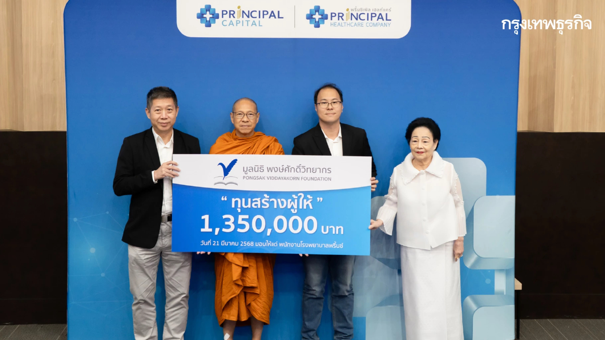 รำลึก 100 วัน 'นพ.พงษ์ศักดิ์ วิทยากร' มูลนิธิพงษ์ศักดิ์ฯ