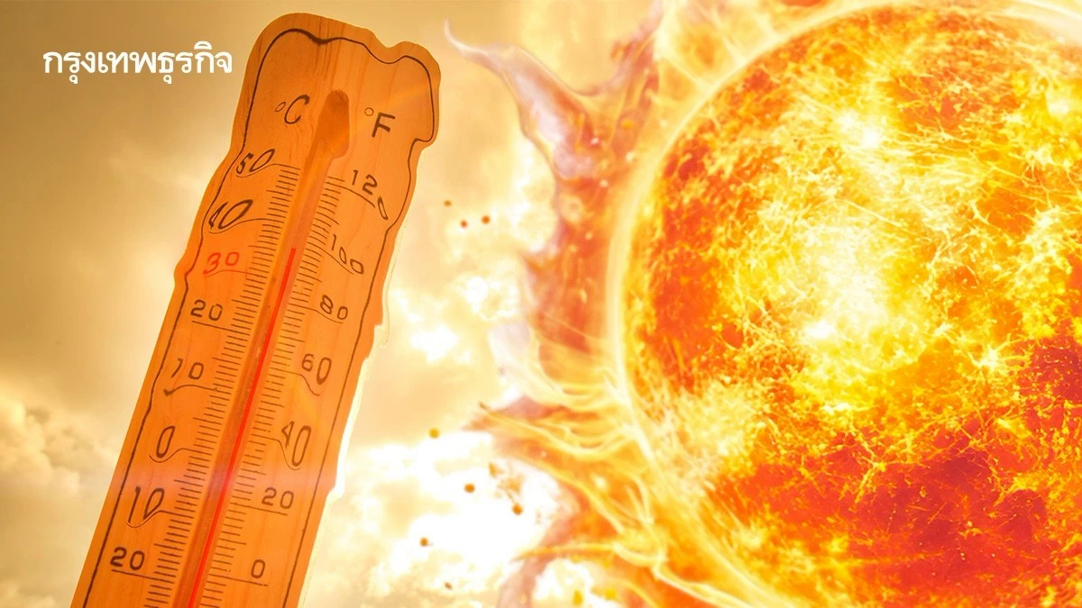 ร้อนจัด! เปิด 10 พื้นที่ อุณหภูมิสูงสุด ลำปาง 40.6°C - กรุงเทพฯ 38°C