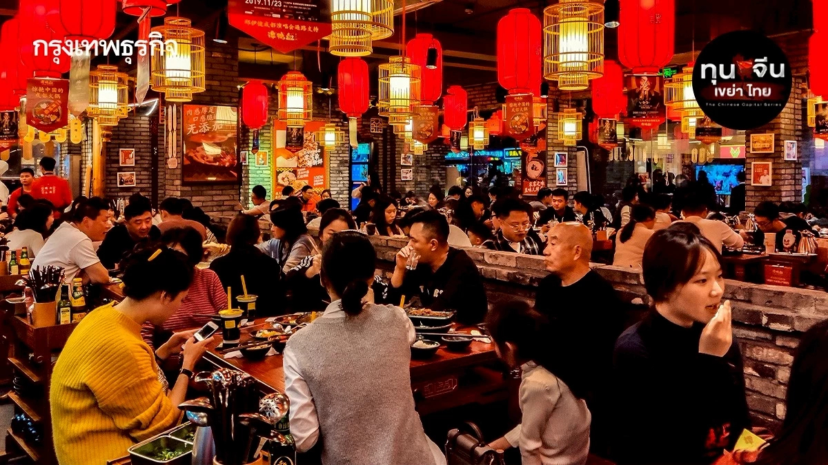 เปิด 8 เทรนด์ 'ธุรกิจร้านอาหาร' ทุนจีนรุกคืบ แบรนด์เก่าถูกท้าทายจากเลือดใหม่!