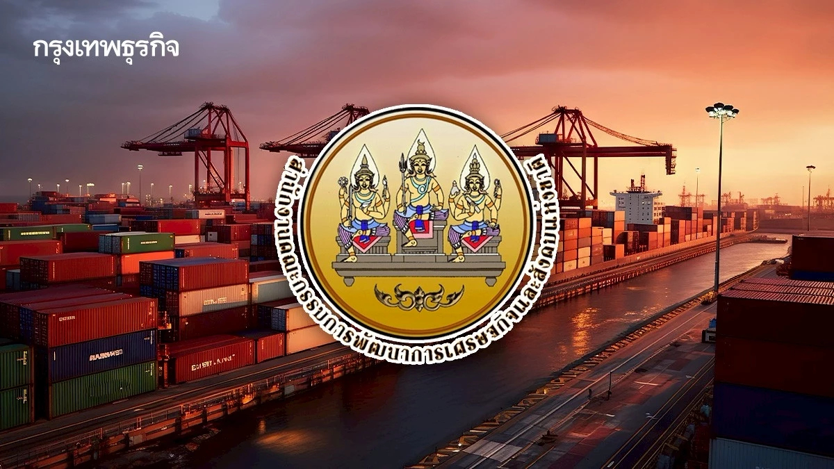 'สศช.'เตือนวิกฤตสงครามการค้า แนะเพิ่มประสิทธิภาพบริหารการคลัง