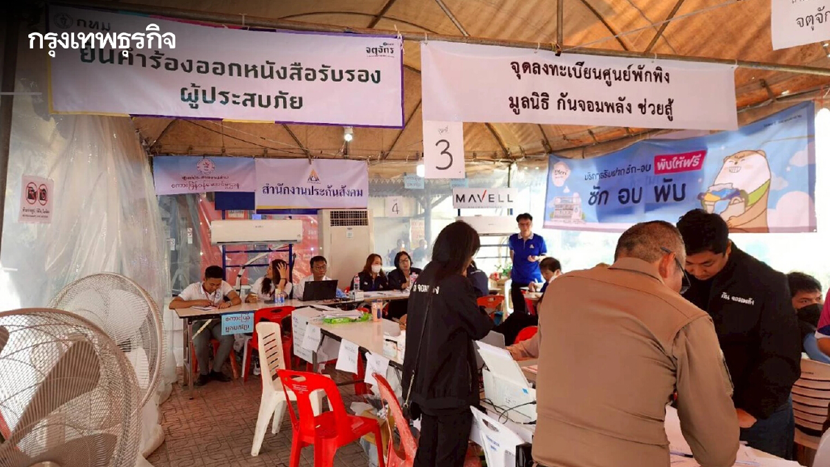 เช็กด่วน หลักเกณฑ์-ขั้นตอน ขอรับเงินช่วยเหลือ จากเหตุแผ่นดินไหว