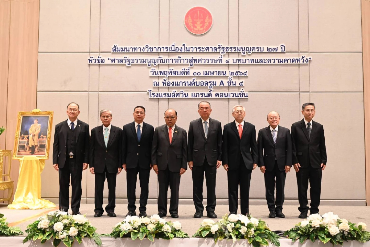 27 ปี ศาลรธน.'นครินทร์'ย้ำ วางตัวเป็นกลาง แก้พิพาทการเมือง