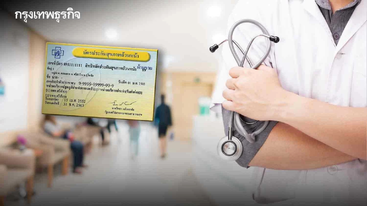 บอร์ดสปสช.เคาะ จ่ายค่ารับส่งผู้ป่วย เข้ารักษา 3 แพทย์ขั้นสูง