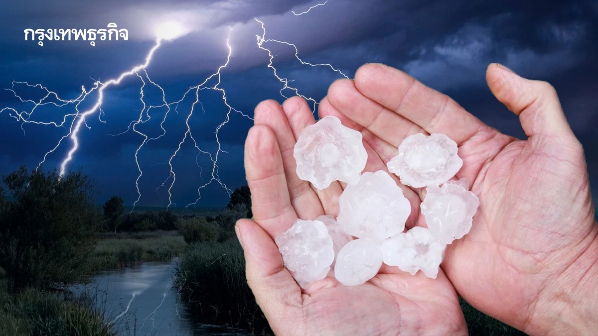 ประกาศกรมอุตุ ฉบับล่าสุด พายุฤดูร้อน ถล่มไทย 2 วัน ฟ้าผ่า ลูกเห็บตก
