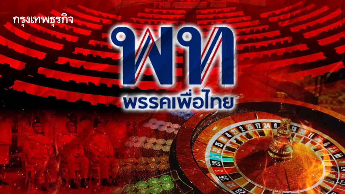 ‘เพื่อไทย’ขยับ ‘พรรคร่วม’? ลุ้นเส้นทางอันตราย 'รัฐบาล'