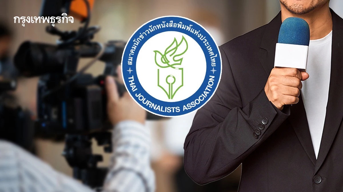 สมาคมนักข่าวฯ ห่วงใยกรณีข่มขู่นักข่าว ย้ำสื่อต้องไม่ถูกคุกคาม