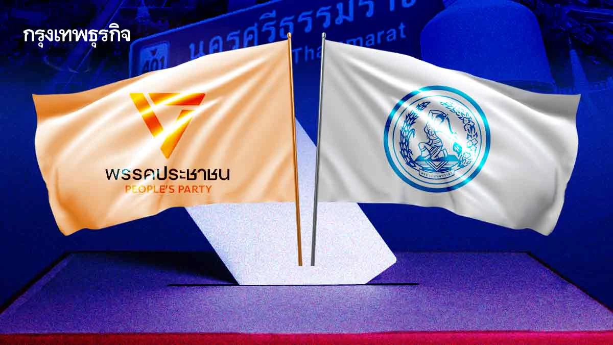 ‘ส้ม-ฟ้า’ชูแบรนด์พรรค-คน  สู้‘บ้านใหญ่’ ชิงสส.เมืองคอน