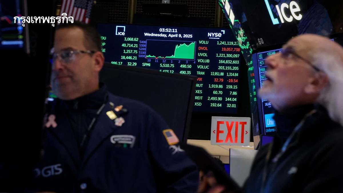 ดัชนีดาวโจนส์ดีดขึ้น 1,000 จุด ตลาดหวังสงครามการค้าคลี่คลาย