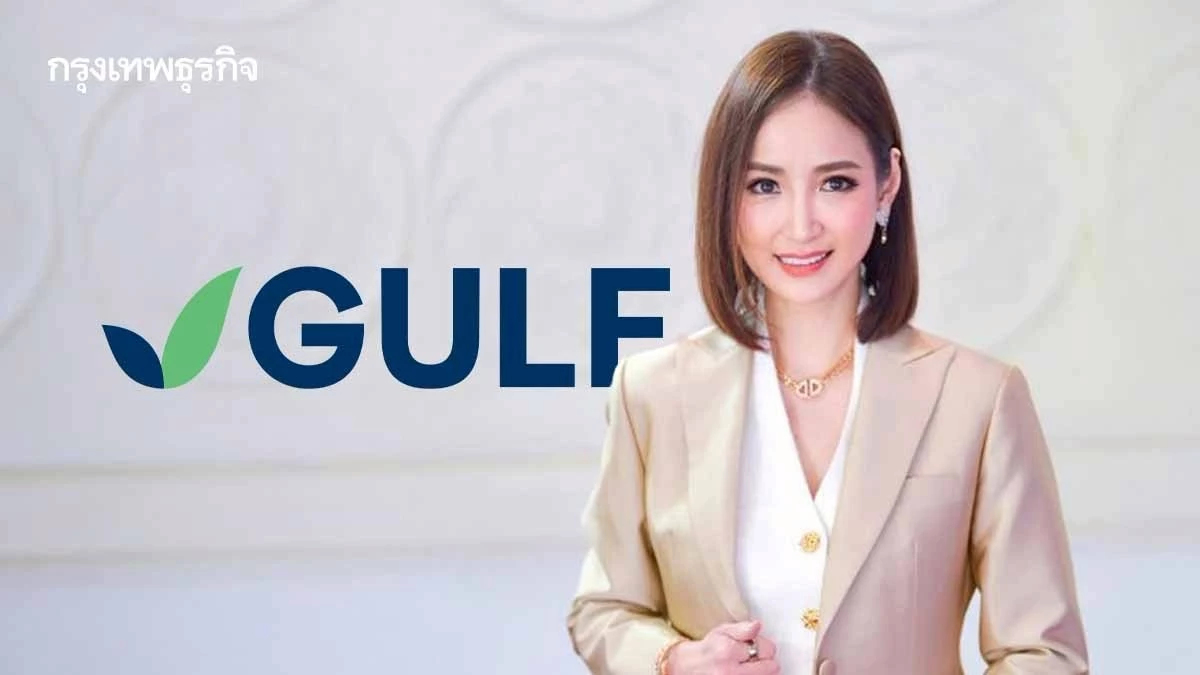 GULF แจงราคาหุ้น 'บริษัทใหม่' ตามทฤษฎีควรอยู่ที่ 48.28 บาท