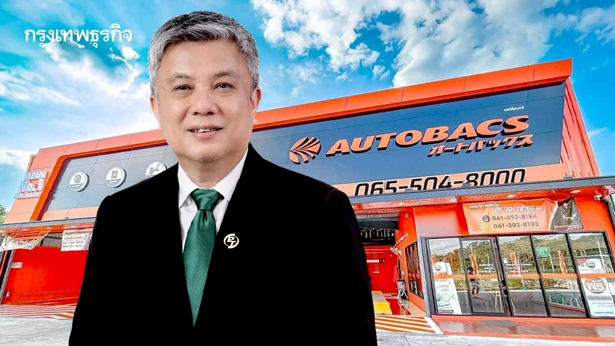 ออโต้แบคส์ ประเทศไทย เดินหน้าสู่การเป็นผู้นำศูนย์บริการบำรุงรักษารถยนต์ครบวงจร