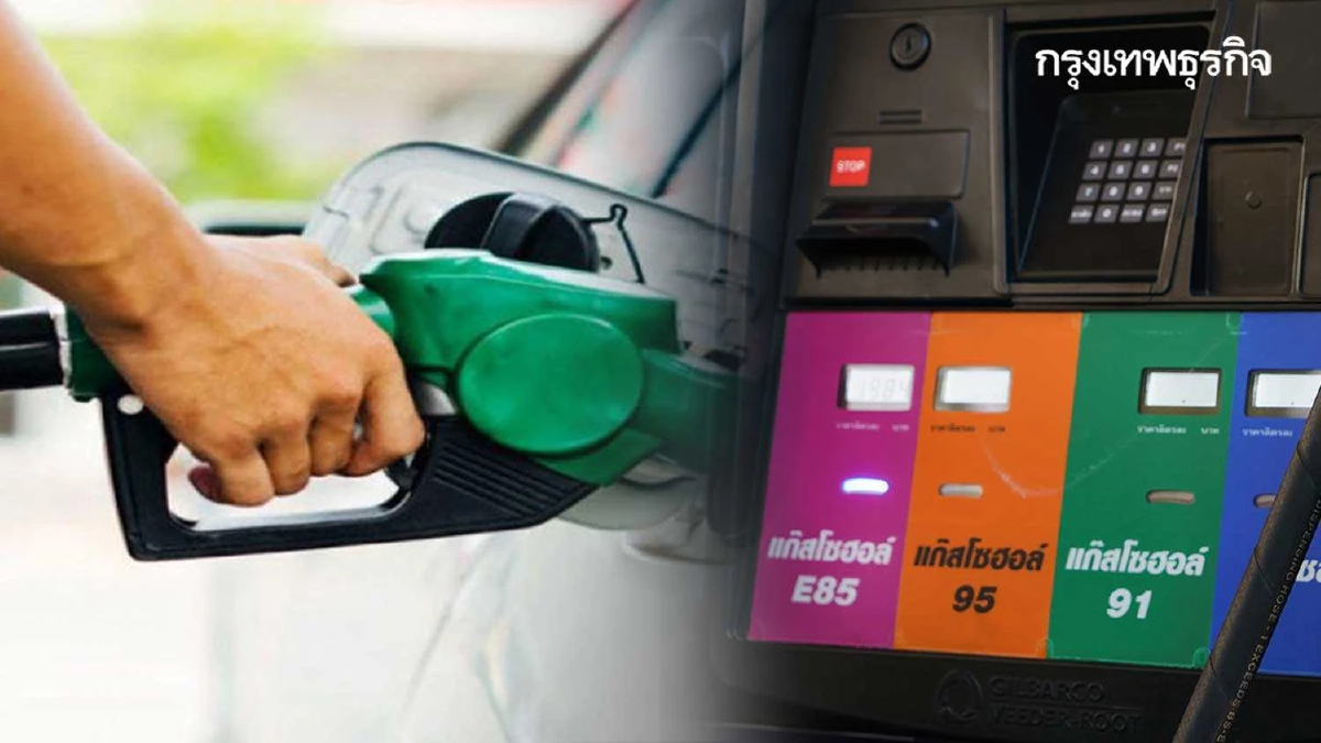 ราคาน้ำมันพรุ่งนี้ (2 เม.ย. 68) ล่าสุด จาก ปตท. บางจาก เชลล์ และ PT