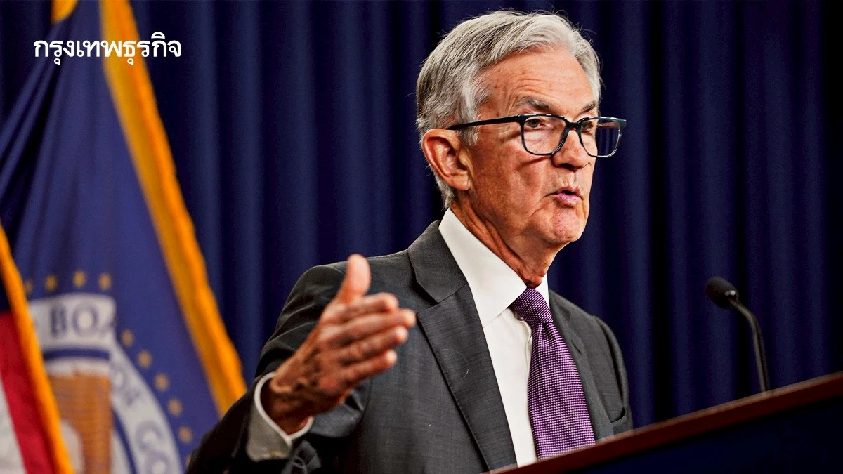 พาวเวล เตือนภาษีศุลกากรอาจทำให้เฟดคุมเงินเฟ้อได้ยากขึ้น