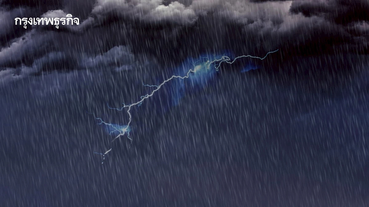 แจ้งด่วน! ประกาศเตือน 62 จังหวัด เช็กพายุฝนฟ้าคะนอง ลมกระโชกแรง 4 วันนี้