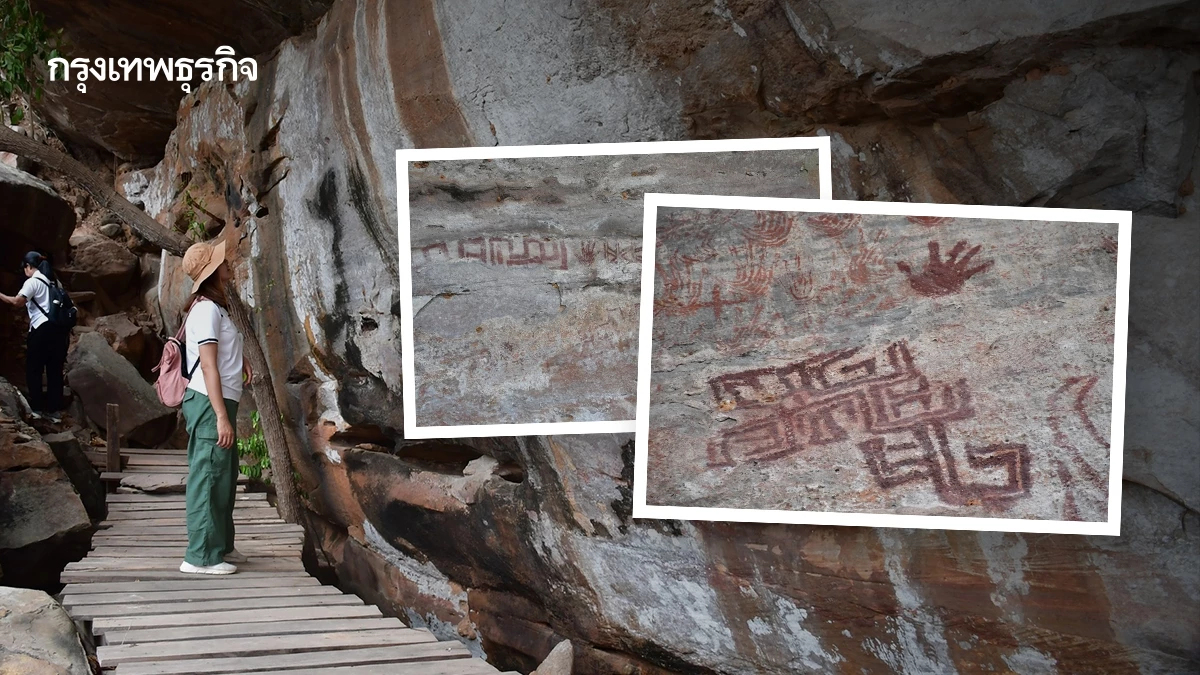เผยโฉม ภาพเขียนสีโบราณ 4,000 ปี ภูผาแต้ม มรดกยุคก่อนประวัติศาสตร์