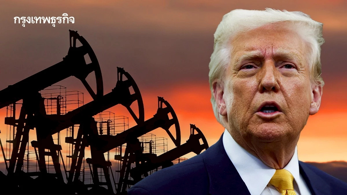 ราคาน้ำมันดิบ ลดสู่แดนลบ หลังทรัมป์ขึ้นภาษีตอบโต้คู่ค้ารุนแรง