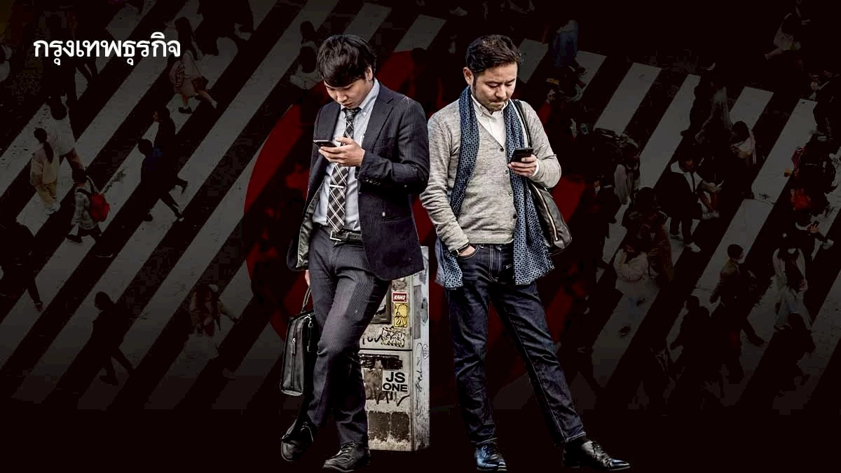 วัยทำงานญี่ปุ่นพึงพอใจชีวิตต่ำสุด เครียดสูง การเงินการเมืองแย่